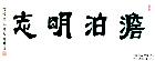 横9号